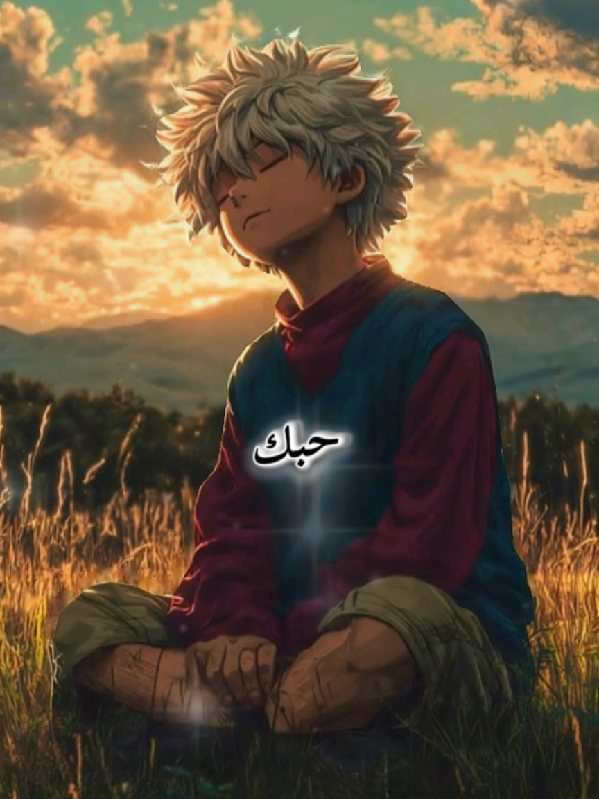 كلما زاد حبك لشخص زاد انفعاله تعلقا #خواطر#اقتباسات#كلام#انمي#اقوال 