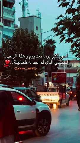 #امي تكبر يوما بعد يوم و هذا الرعب الحقيقي الذي لم اجد له طمأنينة ..💔#الوليدة_الحياة_بلى_بيك_صعيبة #الوليدة_________♥🥀 #الأم #تصميم_فيديوهات🎶🎤🎬 