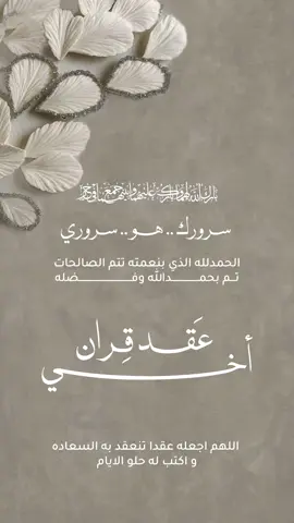 اعلان عقد قران اخوي الغالي حلالكم بدون حقوق و بدون موسيقى #عقد_قران_اخي #اخوي #ملكه_اخوي 