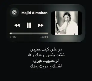 مو على كيفك حبيبي تبتعد وتخون وعدك والله لو حبيت غيري #ماجد_المهندس #اغاني #foryoupage #fyppppppppppppppppppppppp #loveyou 