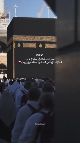 ئارامی ئەدۆزیتەوە کاتێ نزیکی لە خودا هەڵدەبژێری😍🥺 #fpyシ #foryoupage #alah #muslim #explore 