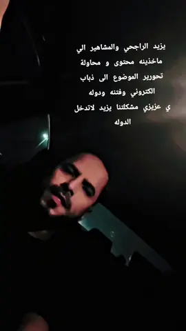 #الضمان_الاجتماعي_لايوقف #يزيد_الراجحي هذي الحقيقه من الاخر 
