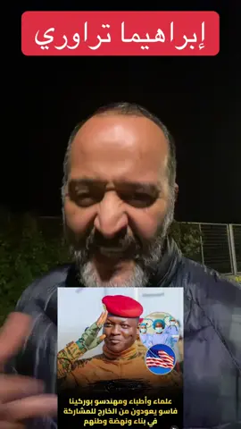 إبراهيما تراوري