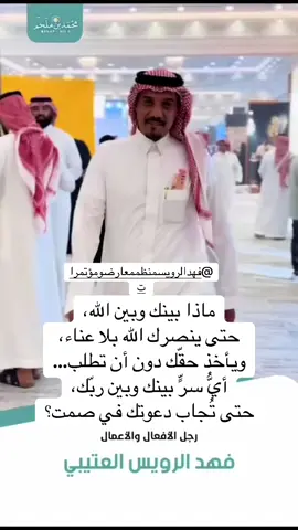 #viral #tiktok #fyp #كلنا_فهد_الرويس 