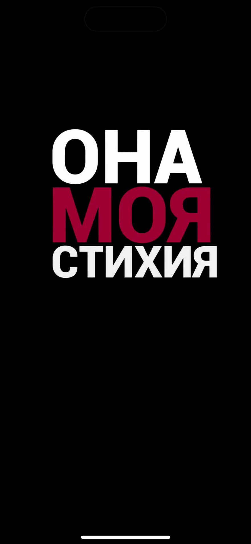 Шаблон -  @wowwow_shblxn 🫶🏻 | Заказ шаблона/субтитров в лс 🎶 #актив #футажиначерномфоне #музыка #текстпесни #врекомендации 
