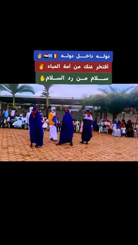 #تراث_اهلي_قبيلة_البرقو_الوداي🇸🇩✌️🇷🇴دوله_داخل_دوله111#تشاد🇹🇩_قطر_🇶🇦_الكويت🇰🇼السعودية #ليبيا_طرابلس_مصر_تونس_المغرب_الخليج #السودان_مشاهير_تيك_توك #الشعب_الصيني_ماله_حل😂😂 