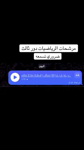 مرشحات الرياضيات دور ثالث #fyp #foryoupage #مرشحات #الشعب_الصيني_ماله_حل😂😂 #الدور_الثالث 