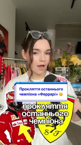 Мене лякає, що у 90% теорій змови завжди якось присутній Алонсо 👀 #формула1 #formula1 #f1edit 