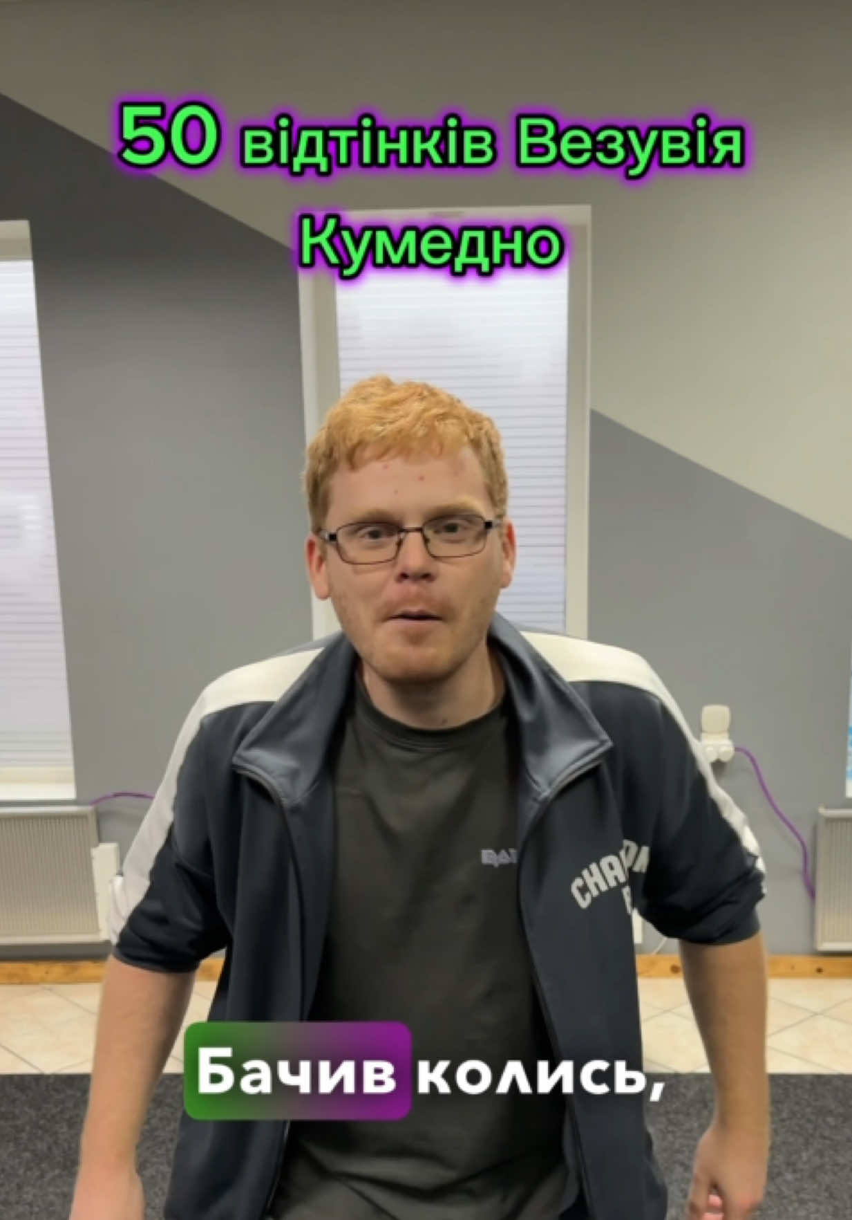 50 відтінків Везувія. Вистава «Завтра Помпея» 18.10.2025. Квитки у шапці профілю. Театр. #alterumverum #театр #режисер #вистава #імпровізація  @Alterum Verum 