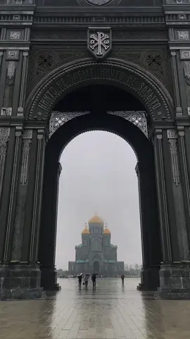 #москва #одинцово #храм #паркпатриот #рекомендации 