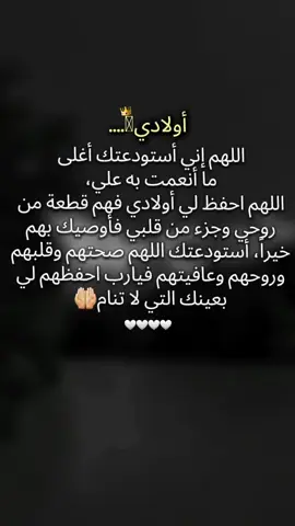 اللهم امين🤍#أولادي #tiktok #الشعب_الصيني_ماله_حل😂😂 #f #فرنسا 