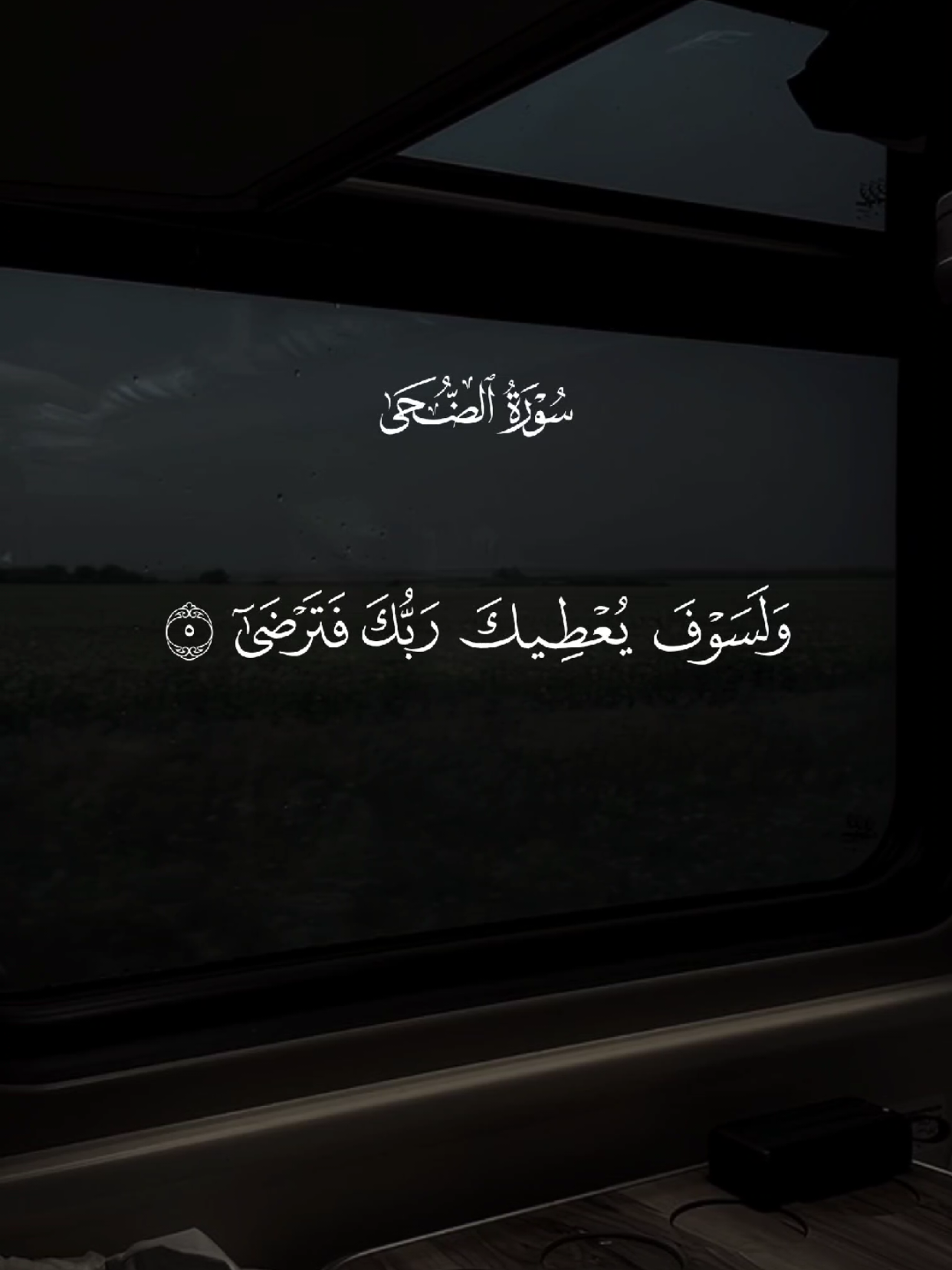 #قران #quran #قران_كريم #Allah #اللهم_صلي_على_نبينا_محمد 