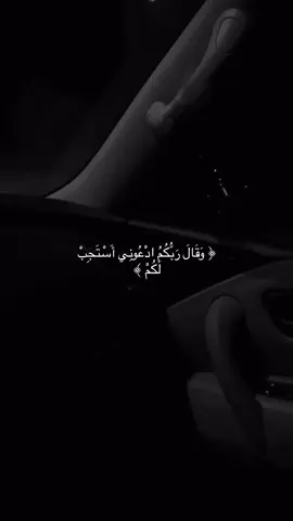 #وقال_ربكم_ادعوني_استجب_لكم #ماهرالمعيقلي #الانتشار_السريع #اكسبلور #قران 