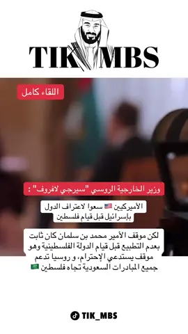 #روسيا #اسرائيل #السعودية #فلسطين #عاجل