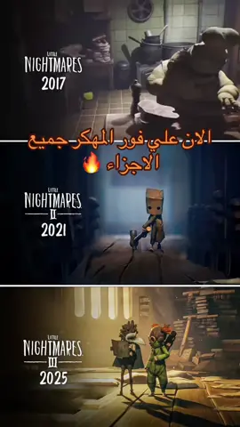 Little Nightmares l ll lll