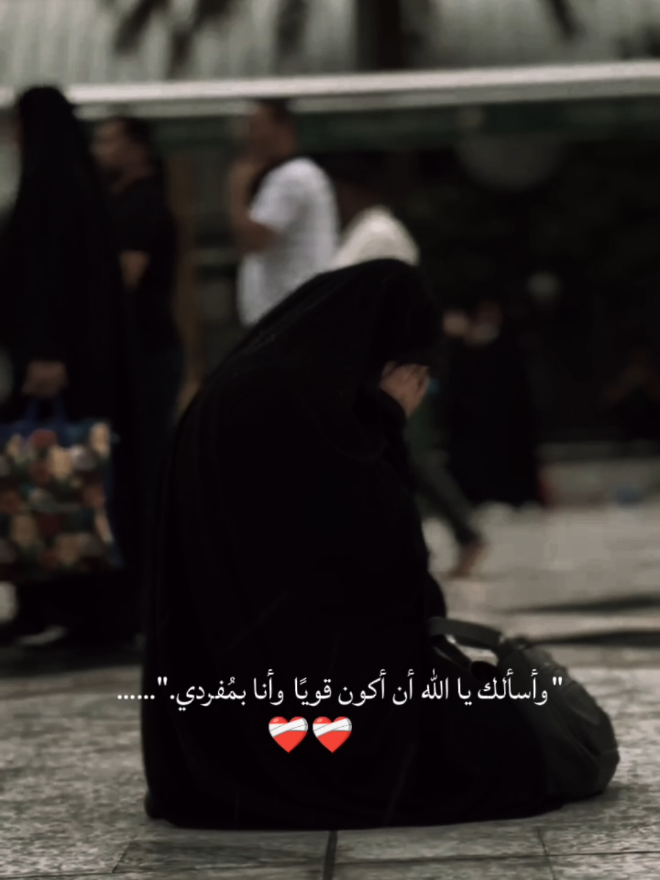 #قُلْ_لِي_مَا_أَكْبَرُ_أُمْنِيَةٍ_تَحْمِلُهَا  #فِي_قَلْبِكَ_وَتَرْجُو_مِنَ_اللَّهِ #سُبحانهُ_وتعالى_تَحْقِيقَهَا؟  ❤️‍🩹