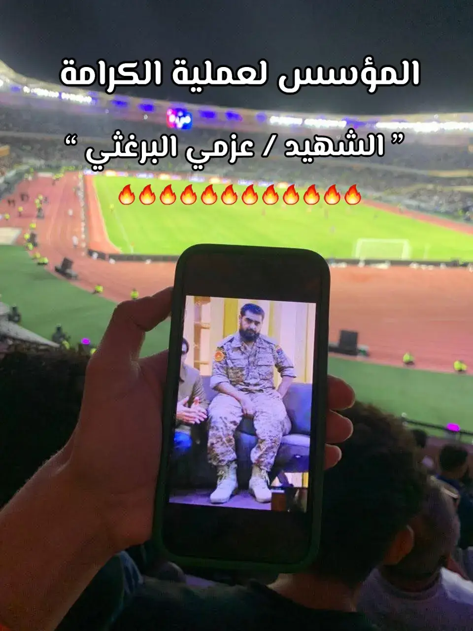 #المؤسس_لعملية_الكرامه 🇱🇾 #الشهيد_عزمي_البرغثي 🔥 رحم الله شهدائنا ❤️🤲