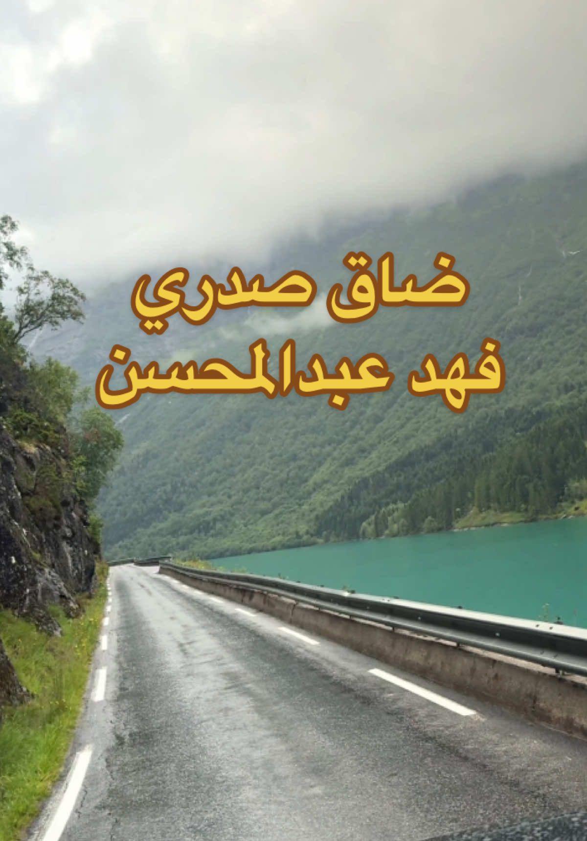 ضاق صدري من روائع الفنان #فهد_عبدالمحسن #بصوتي #عبدالله_سالم وعزف البرنس @عبدالمجيد الكايد #طرب 