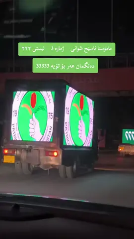 @لایەنگرانی ناصح شوانی #3 #ڵایک_و_کۆمێنت_و_فۆڵۆ_لەبیر_مەکەن 