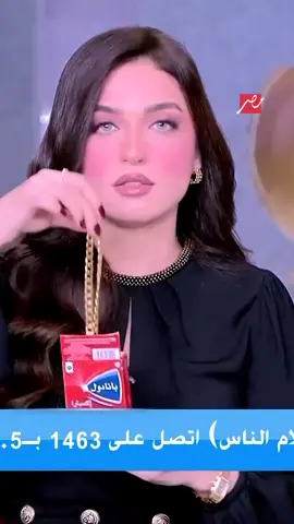 لما مراتك تصدع هاتلها بنادول (جولد) الجديد.. سلسلة أو غويشة مجاناً على شاهد برنامج #كلام_الناس يعرض من الخميس – الأحد الساعة 6 مساءً بتوقيت القاهرة على #MBCMASR لمتابعة البث المباشر https://www.shahid.net/mbcmasr