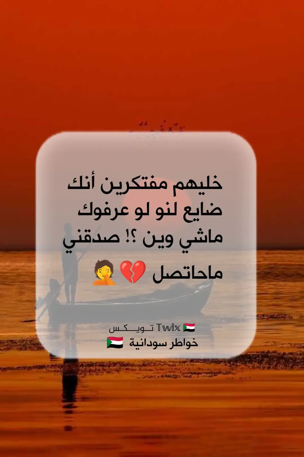 #خواطر_سودانية🇸🇩✨💜  #عبارات_سودانية🇸🇩❤️ 