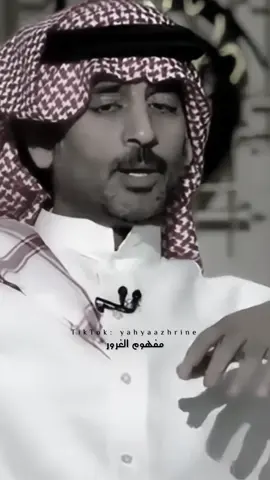 الغرور والفراق سعدعلوش #سعد_علوش_في_ليوان_المديفر #اكسبلور #شعر #fypシ゚ 