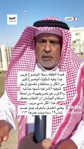 الموضوع كبير وفيه تساؤلات كثيره !! مو اول مره تصير مشاكل في مستشفى الرس أتمنى انه يتم التحقيق فيه بشكل كامل لان الموضوع جدا غريب وفيه تستر من قبل الموظفين في المستشفى #الرس #سيلا #القصيم #foryoupage #fypシ゚ 