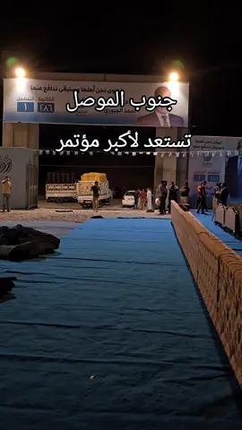 جنوب الموصل النائب احمد الجبوري  #مدنيون  #احمد_الجبوري #احمد_فاير 