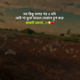 সব কিছু বলার পর ও যদি কেউ না বুঝে তাহলে সেখানে চুপ করে থাকাই ভালো..!!🙂‍↔️💔#foryou #fyp #tiktokindia #foryoupage @TikTok 