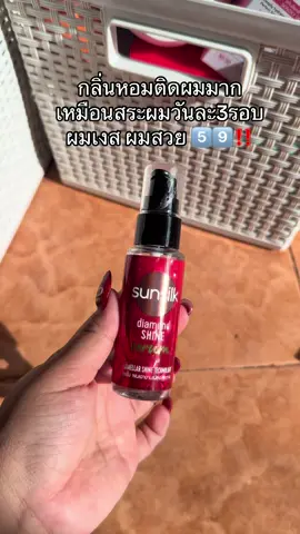 #ซันซิล #แชมพูซันซิล #sunsilk #sunsilkthailand #sunsilkdaimondshine 