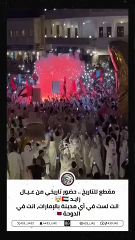 جمهور الامارات 🇦🇪 في الدوحة 🔥 #الامارات #منتخب_الامارات #قطر #سوق_واقف #عمان