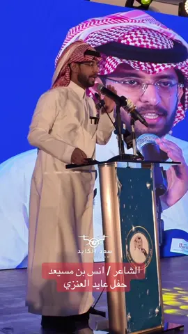 #حفل #عايد #شعر #عنزة #ترند 