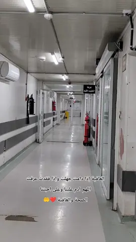 اللهم شافي كل مريض يتألم#تعليقاتكم #صعدو_الفيديو #ترندات_تيك_توك #مستشفى_الجمهوري_الموصل #الشعب_الصيني_ماله_حل😂😂 