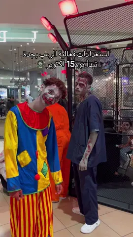 لأول مره في السعودية وبجدة مهرجان الرعب ( هوروركون ) العشاق الاثارة والغموض تنطلق الفعالية يوم 15 اكتوبر#فعاليات_جدة #موسم_جده #جديد_جده #جدة 