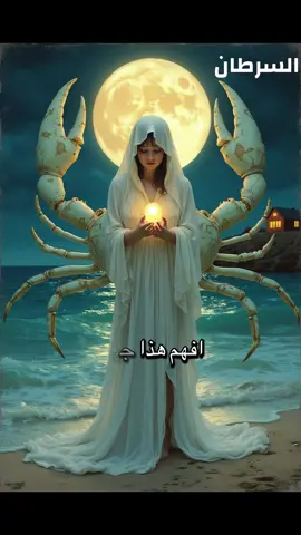 #برج_السرطان♋️ 