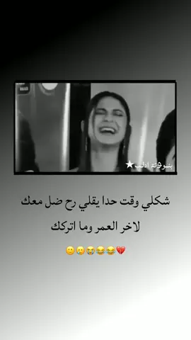 😂💔 . . . . #الدعم_في_ذمه_الله #مالي_خلق_احط_هاشتاقات #تصميمي #الشعب_الصيني_ماله_حل😂😂 #محضوره_من_الاكسبلور_والمشاهدات