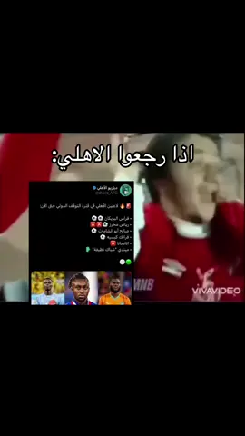 لاعبين الاهلي في فترة التوقف😱💚#explor #foryou #fyp 