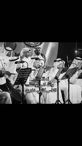 مين يلوم المفارق ؟ عقب فرقاه خويه ! . #محمد_عبده #abdo #حزن #اكسبلور #يــا_هَــلَّا_بِــكَ_🤍 