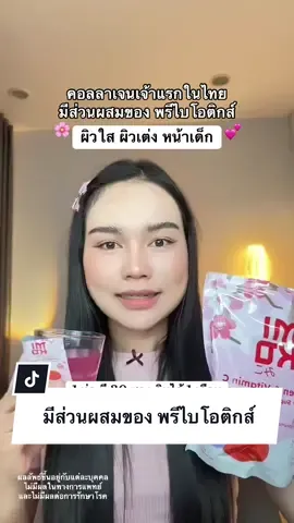 มีส่วนผสมของ พรีไบโอติกส์ #mikocollagen #kumikocollagen #mikocollagenmask #mikogirl 