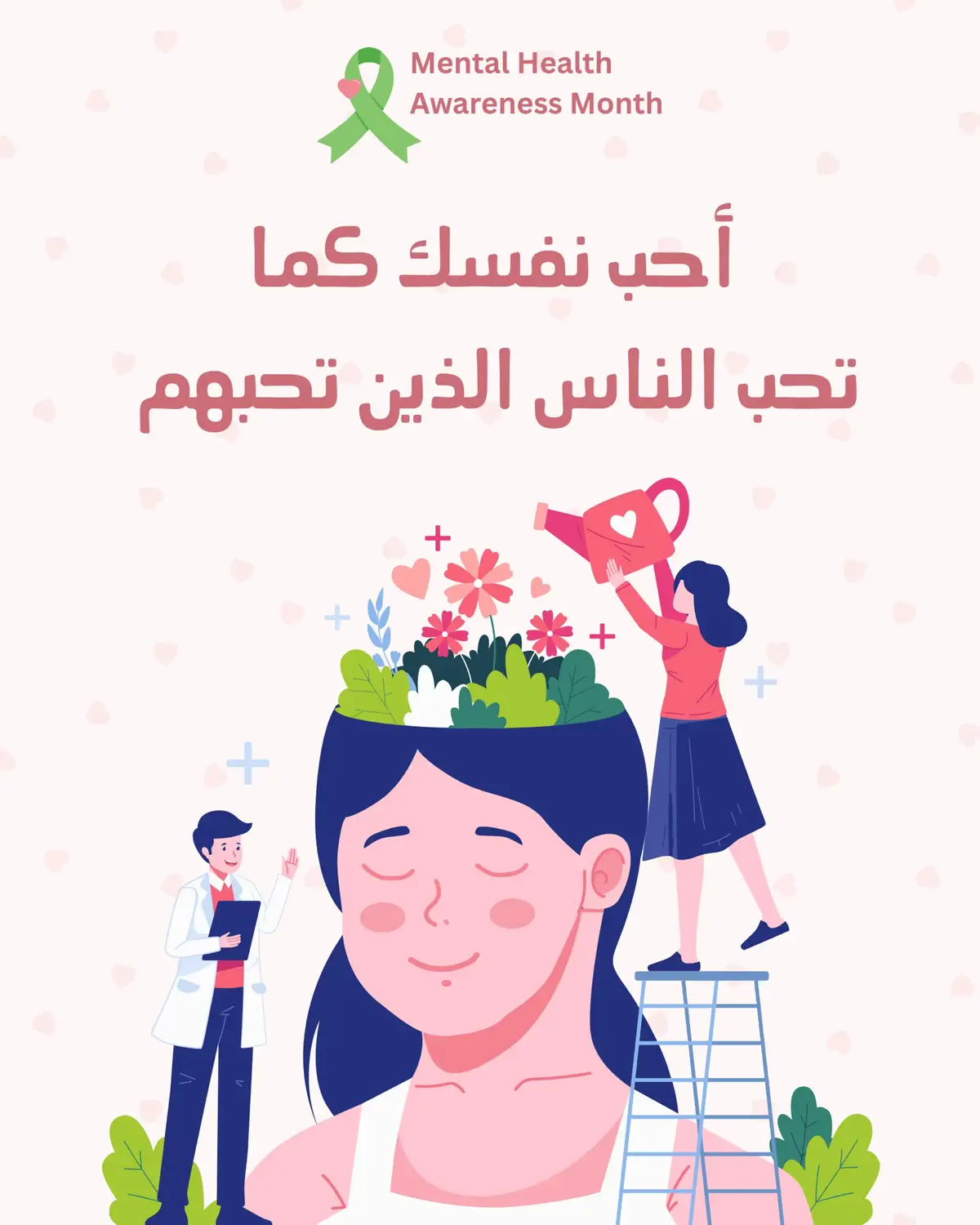 #اليوم_العالمي_للصحة_النفسية نصائح لتحسين صحتكم النفسية من تصميمي🥹🤍دعمكم لمشروعي💕#يوم #دعم #نصائح #تصميم 