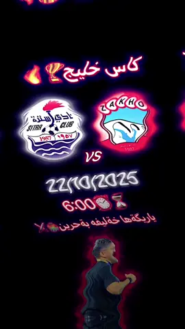هةر ئيكش خيرا خوه هندةك كوپيلينكا ليدت🤍❤️🔥⚔️⏳#zaxo_duhok_hewler_slemani_hawler #fyp #foryou #foryoupage #explore 