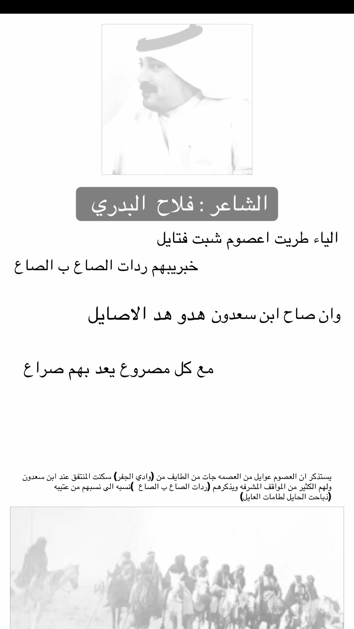 #البدور #العصوم #فلاح_البدري #عتيبه #exploer 