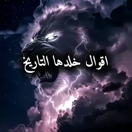 #😊 #اقوال_خلدها_التاريخ #امثال#اقتباسات #هيمان 