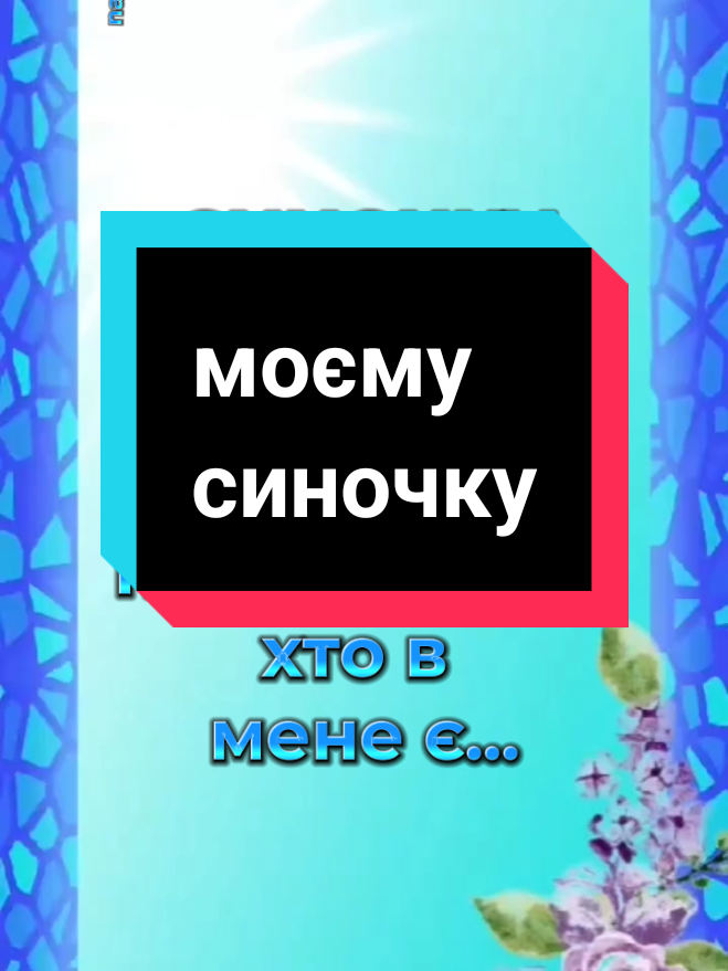 синочку,моєму сину #синочку #моємусину #молюся #люблю 