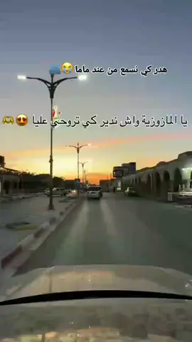 #مشاهير_تيك_توك_مشاهير_العرب #سوفية_________سوفي🦋🌴___بنت_صحراء #سوفية🌴__سوفي🌴💖💪و_أفتخر🌴_بنت_الصحراء💖🇩🇿 #المازوزية_ربي_يحفظها #زوزي🧔🏻‍♂️ زوزية