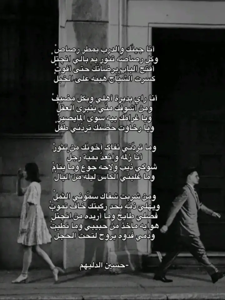 .#تيك_توك_ #حسين_الدليهم #شعراء_وذواقين_الشعر_الشعبي🎸 #الانبار_الرمادي