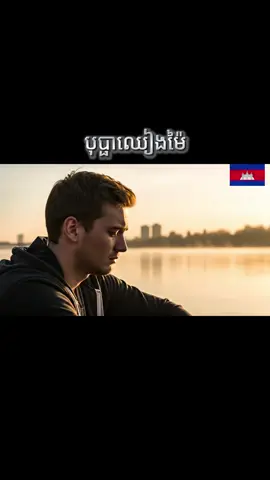 បុប្ផាឈៀងម៉ៃ Bopha ChiangMai - ម្ចាស់សំឡេងដើម ស៊ិនស៊ីសាមុត(Sinn Sisamouth) Cover in English #fyp #songai #songold #ស៊ិនស៊ីសាមុត #coverai 