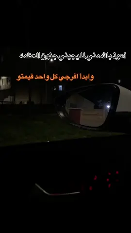 أعوذ بالله مني لما يجيني جنون العظمه وابدأ افرجي كل واحد قيمتو#سوريا🇸🇾 #اكسبلور #غازي_عنتاب_تركيا #لايكات 