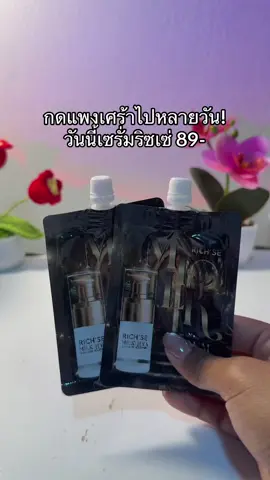 😳😮#ริซเซ่มิลค์ไฮยาเซรั่ม #เซรั่มริซเซ่ #ริซเซ่ 