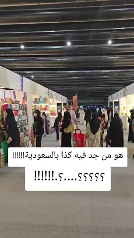 #قصتي #جامعة_الاميرة_نورة_بنت_عبدالرحمن #معرض_الكتاب #موسم_الرياض #السعودية 